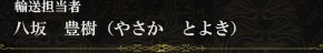 Ȭ䡡˭ʤ䤵Ȥ褭