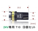 24V専用　　24連 SMD　　T10×10個セット　単品可