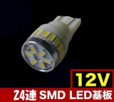 12V専用　　24連 SMD　　T10